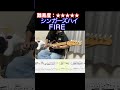 【FIRE/シンガーズハイ】毎日ギターソロ 392日目【TAB譜】