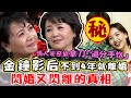 情人變惡狼「逼分手炮」！王琄不到4年離婚狠斷星星王子 閃婚又閃離的真相！｜每周精選