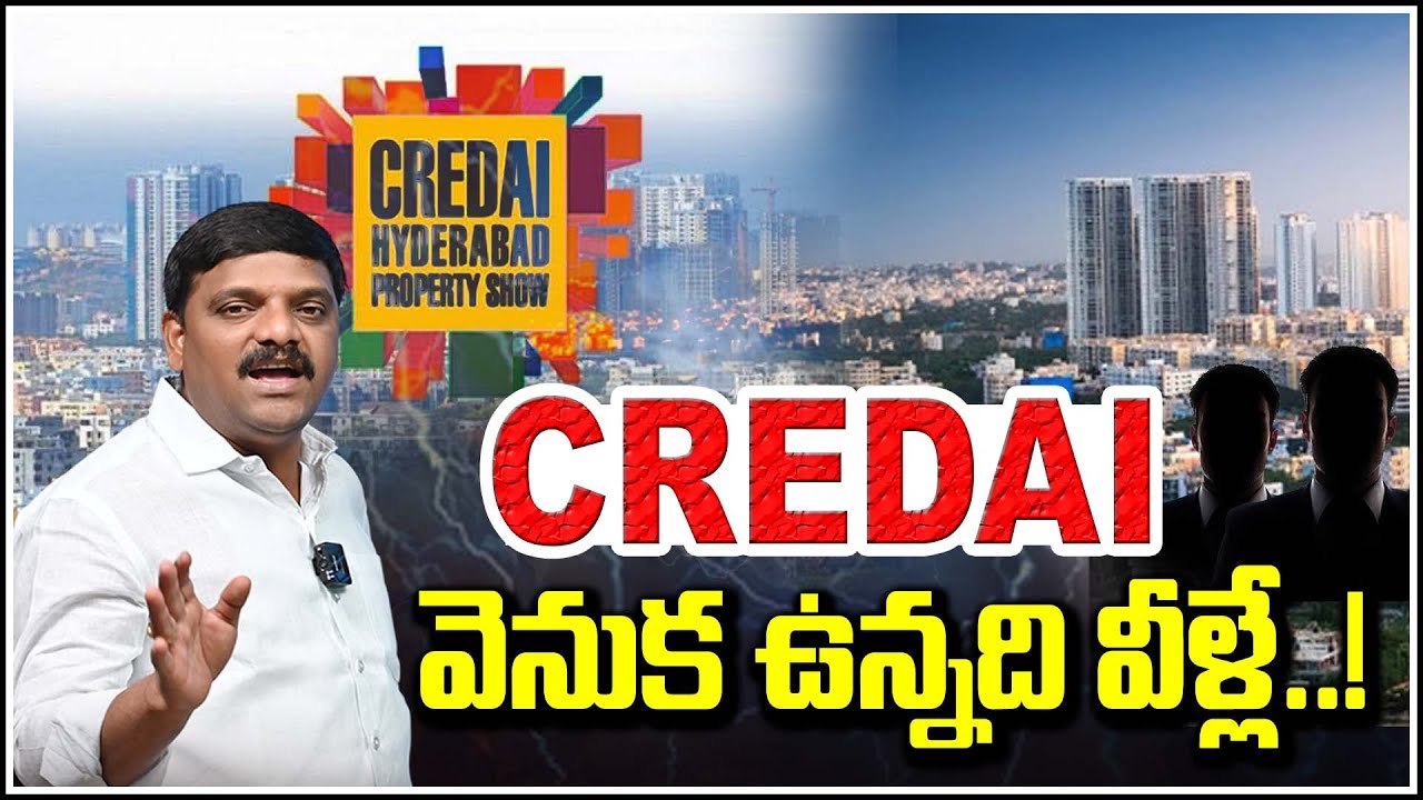 CREDAI వెనుక ఉన్నది వీళ్లే ...! | 