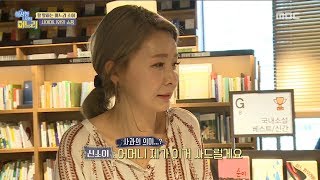 [HOT] Book shopping with mother-in-law,  이상한 나라의 며느리 20180905