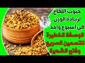 حبوب اللقاح لزيادة الوزن وتسمين الجسم وفتح الشهية في اسبوع ستجعلك تأكل بلا توقف حبوب اللقاح لزيادة الوزن وتسمين الجسم وفتح الشهية في اسبوع ستجعلك تأكل بلا توقف