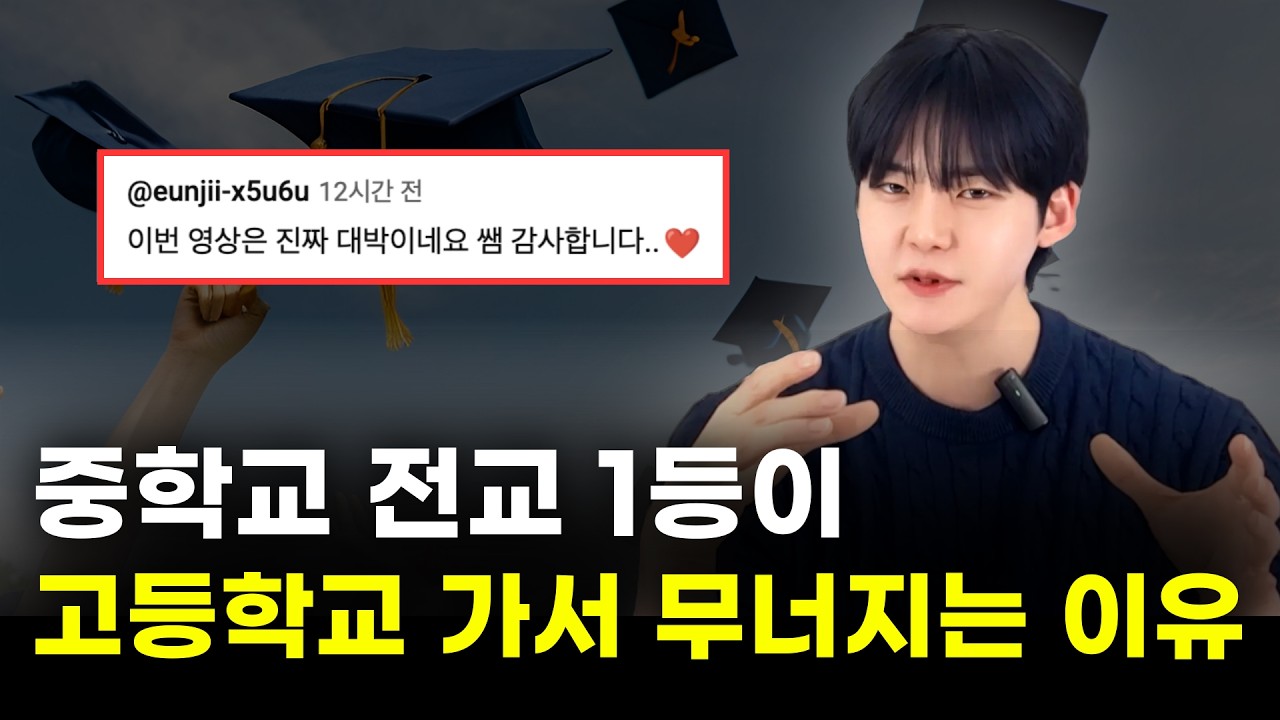 이 영상 하나로 3년을 아끼세요 | 예비 고1 공부법 총정리