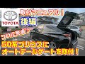 【DIY】プリウス 50系に電動リアゲートを取り付け 『後編』取付方法♪オートテールゲート 電動トランク ZVW50 トヨタ TOYOTA