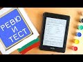 Kindle Paperwhite 4 - Четецът, който промени света на книгите. История, ревю и тест.