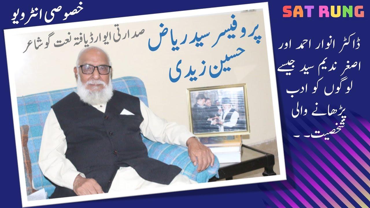 Prof. Syed Riaz Hussain Zaidi │Awarded: Presidential Pride of ...
