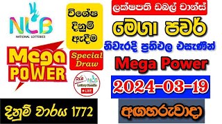 Mega Power 1772 2024.03.19 Today Lottery Result අද මෙගා පවර් ලොතරැයි ප්‍රතිඵල nlb