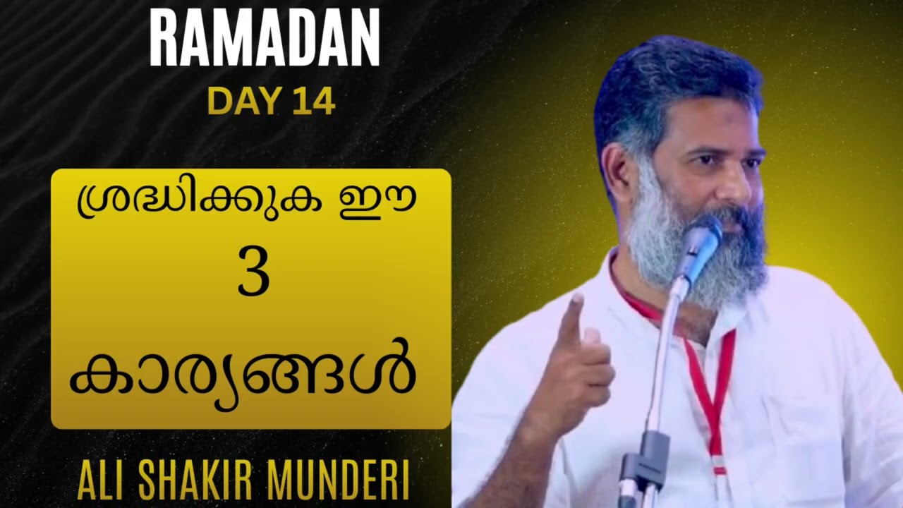 ശ്രദ്ധിക്കുക ഈ മൂന്നു കാര്യങ്ങൾ 