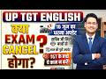 🚨UP TGT English: क्या Exam Cancel होगा? 16 June Dharna Update | सचिव जी से मुलाकात!