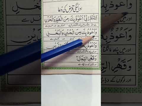 Adaygi E Qarz Ki Dua Short Shortsyoutube Viral Yassarnal 