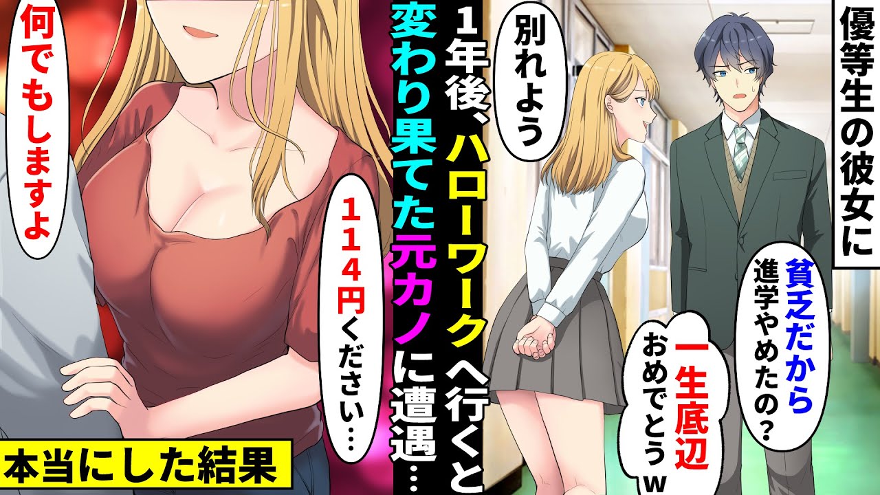 【漫画】大学進学を辞めた途端、俺をフッた優等生の元カノ「あのボロボロの貧乏工場を継ぐって本当？一生底辺おめでとうw」→別れた一年後、従業員募集の為に職安へ行くと元カノに遭遇し…【マンガ動画】