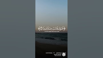 تلاوة بصوت نور أبو داود من سورة الانشقاق  #قران #قرآن_كريم #آيات #استغفرالله #الحمدلله #quran