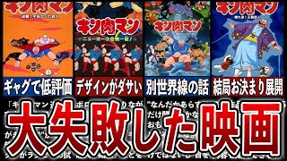 【キン肉マン】大失敗した映画の悲惨な末路…