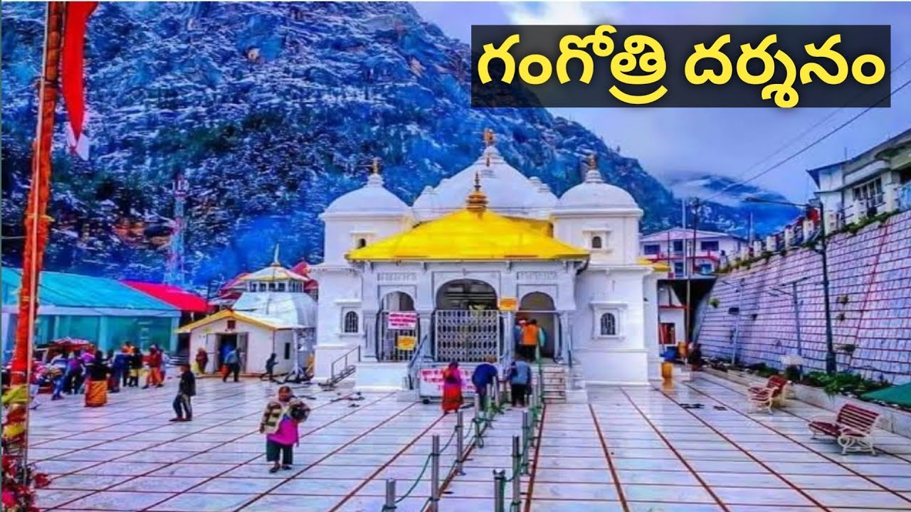 Gangotri Yatra |Full details |Gangotri Darsanam | Gangotri Yatra In Telugu |