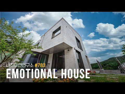 NO.783 / <strong>용인</strong> <strong>수지</strong> 7Km~  초대형 멀티룸이 있는 디자이너 협업 <strong>용인</strong> 단독주택! 넓은실내(59평) 깔끔한 마감과 풍부한 가전 옵션! [용인타운하우스][용인전원주택]