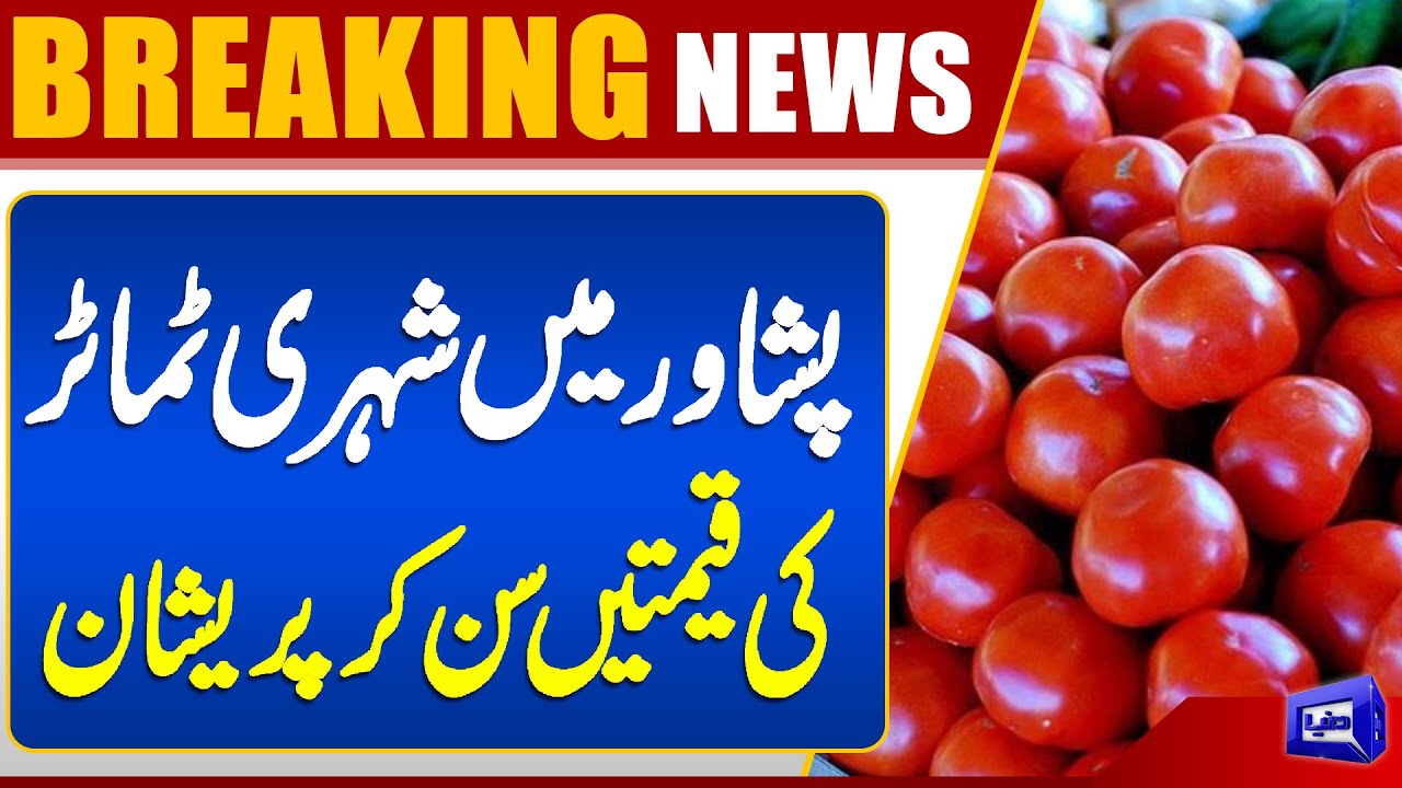 Tomato Prices High in Peshawar | Market Rates Out of Control | Dunya News