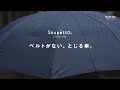 【マーナ】ベルトがない、とじる傘「Shupatto アンブレラ」