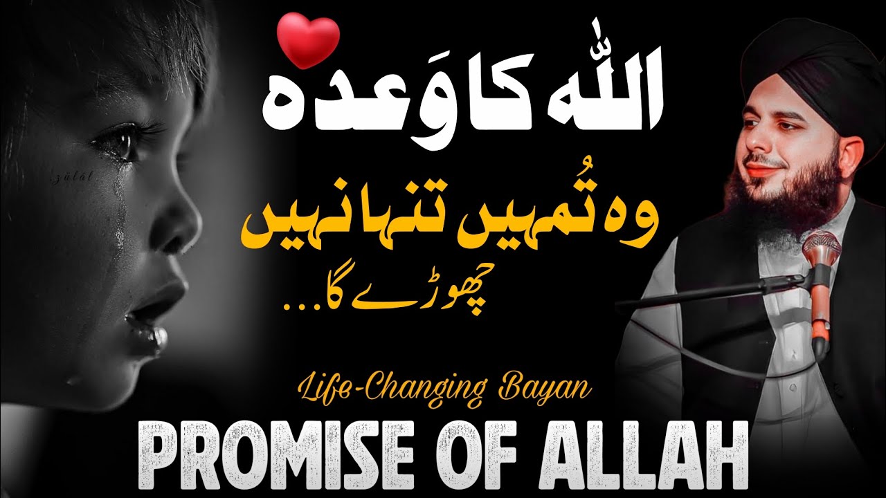 Allah’s Promise: He Will Never Leave You Alone | Life-Changing Bayan Peer Ajmal Raza Qadri 2025
