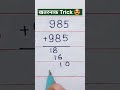 जोडने का कमाल का Trick #squaretrick #shorttrick #shorts #viral #trendingshorts#viralshort