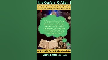 (3) دعاء قضاء تلاوة القرآن !؟