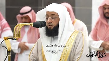 سورة المزمل كاملة_تلاوة مرئية من صلاة العشاء 6 ربيع الآخر 1446هـ_الشيخ بدر التركي_#quran