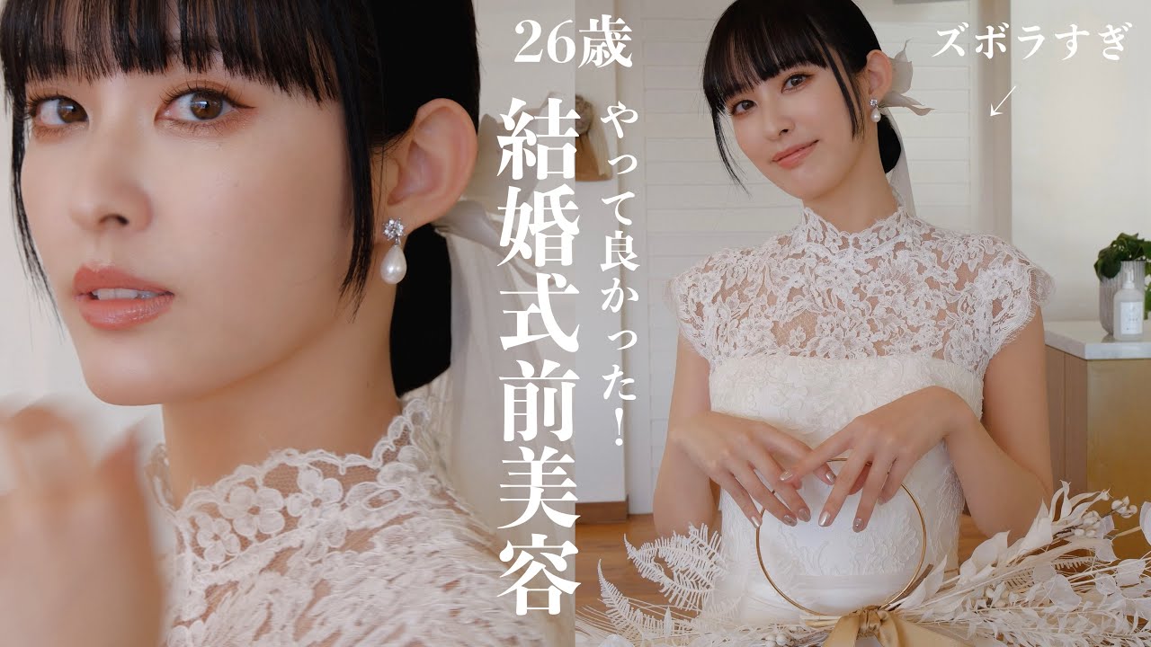 【結婚式前美容】ズボラマインドな私が推す！本気でやって良かった＆微妙だった花嫁美容紹介👰🏻‍♀️🤍