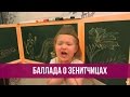 Варя Ивлева - Баллада о зенитчицах (Р. Рождественский)