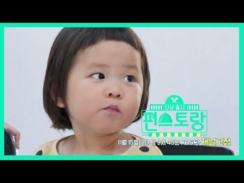 신우 이준 엄마의 <strong>마음</strong> 가득담아 [편스토랑 4회 <strong>티저</strong>]