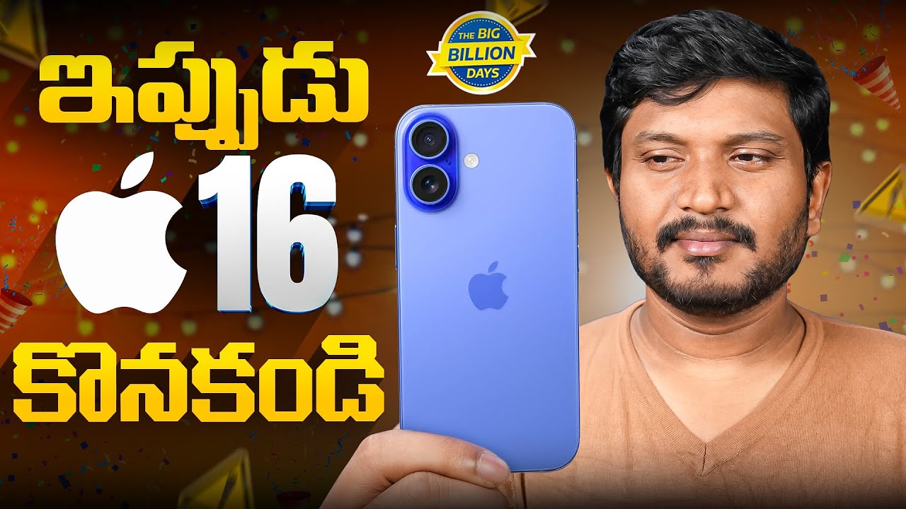 Don’t Buy iPhone 16 During Flipkart Big Billion Days 2025 | iPhone 16 vs iPhone 17  ఏది కొనాలి ?