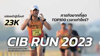 CIB RUN 2023 - ภารกิจ EP26 ลุย TOP100