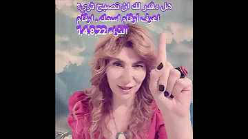 احسب ارقام اسمك لتعرف إذا مقدر لك ان تكون مليونير علم الأرقام 