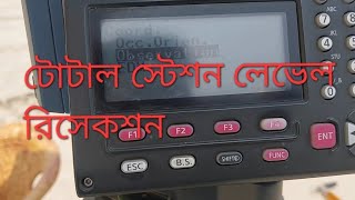Total Station Level Rection || Elevation Recection || Survey Level || Civil Level || Leveling