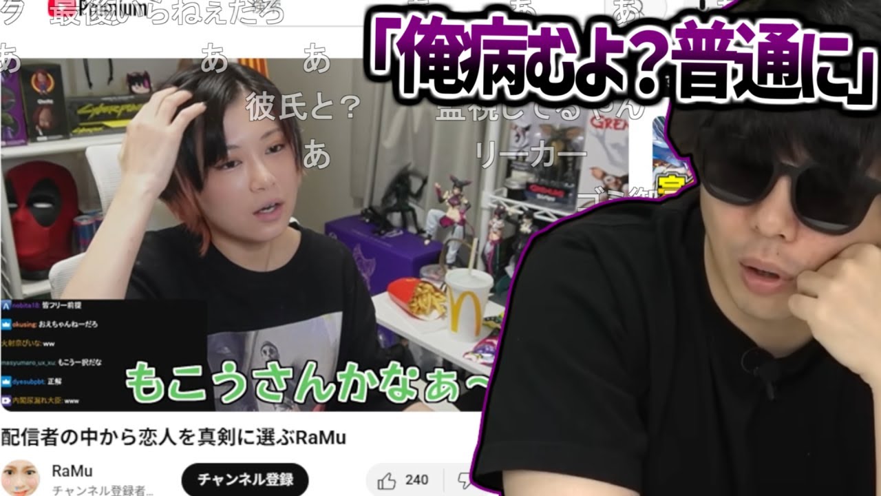 配信者の中から恋人を真剣に選ぶRaMu』を見るもこう【2025/07/14