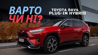 Незалежний тест-драйв ТОПової Toyota RAV4 Plug-in Hybrid #toyota