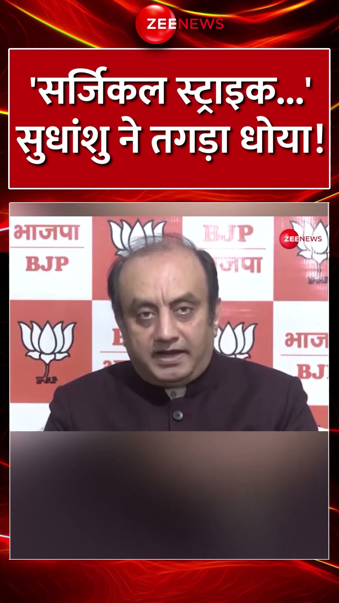 #shorts : 'सर्जिकल स्ट्राइक..' #sudhanshutrivedi ने तगड़ा धोया! #yamuna #Kejriwal #BJP #delhielection