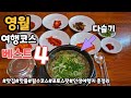 당일치기 강원도 여행지 영월여행코스 베스트4,맛집,핫플 포토스팟,여행코스 총정리 ,인생여행지 이영상 하나면 됩니다!!!!