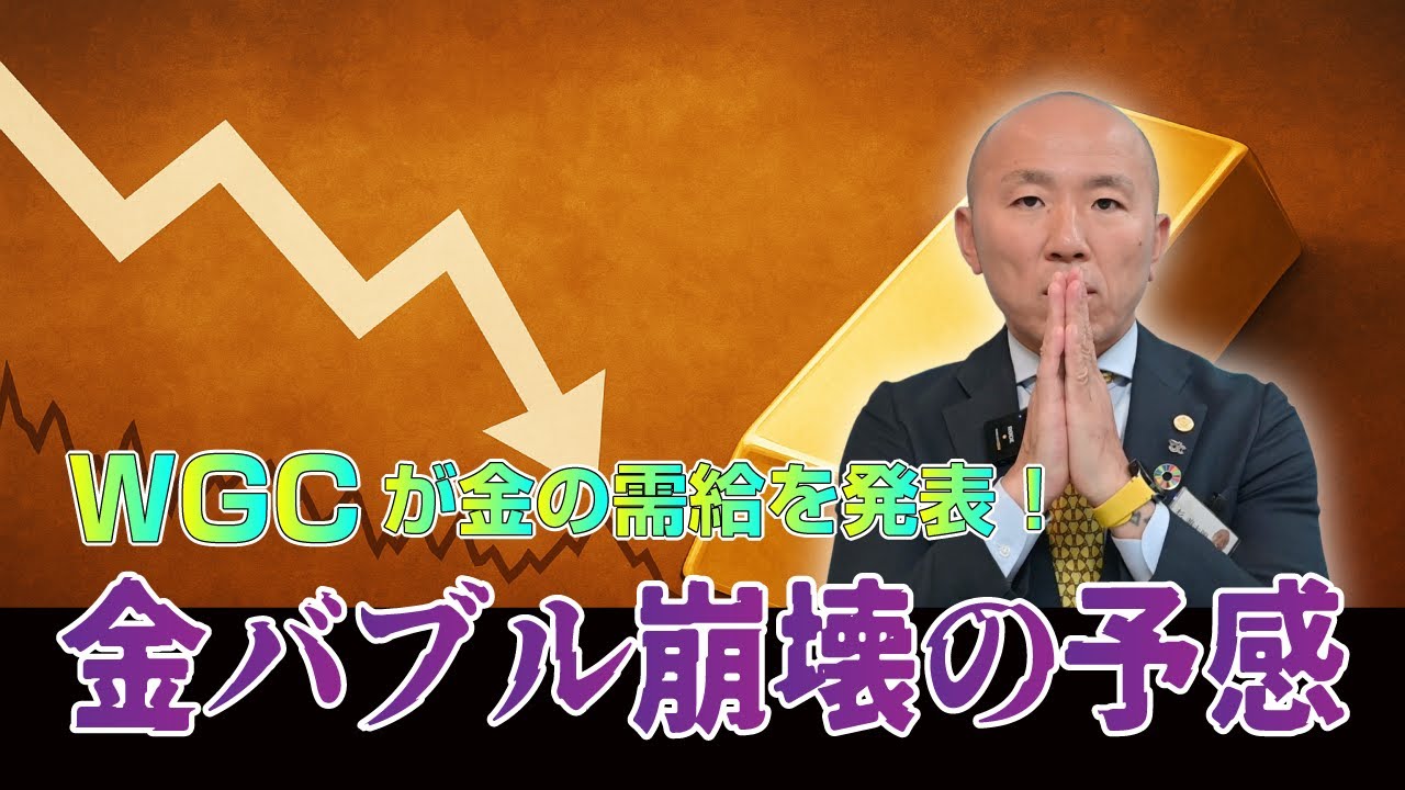 WGCが金の需給を発表！金バブル崩壊の予感も | 金・プラチナ・ダイヤ・宝石高額買取なら実績No.1のリファスタ（東京池袋・大阪心斎橋）