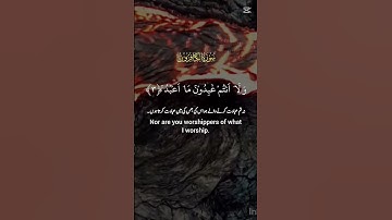 سورة الكافرون # قرآن كريم #اكسبلور #لايك
