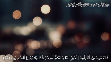 ربع (واتل عليهم نبأ نوح) سورة يونس | القارئ أحمد أبوعيشه