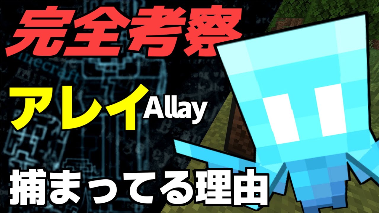 [マイクラ] アレイの真実！完全考察マイクラ都市伝説4 [Minecraft] - YouTube