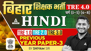 BPSC Hindi Previous Year Question Paper #3 | BPSC TRE 4.0 Classes By Shivam Sir