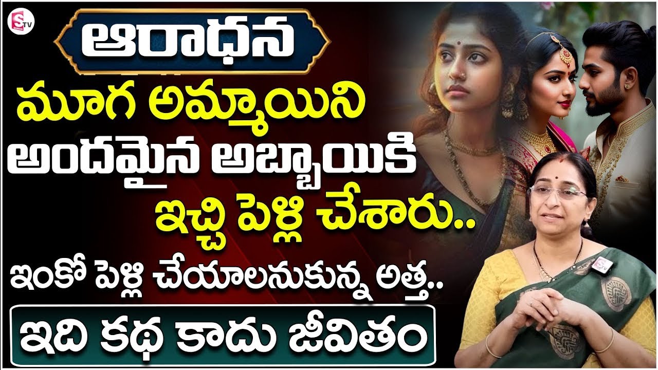 Ramaa Raavi ఆరాధన | Yaddanapudi Sulochana Rani Aradhana Novel Story | Moral Stories | SumanTV