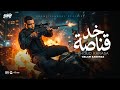 اسلام كابونجا الدبابه خد قناصه انا اسمي راكب اسمك 2026 Eslam kabonga Official Video mp3