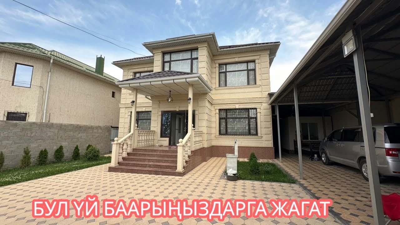 УЙ САТЫЛАТ СЕЛЕКЦИЯ БИШКЕК 2025