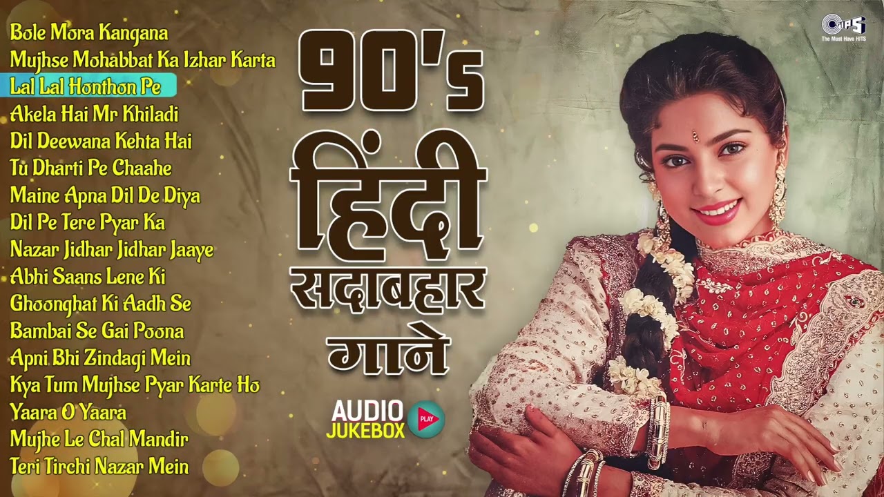 90's हिंदी सदाबहार गाने | Audio Jukebox | 90's पुराने सदाबहार गाने | 90s Songs | 90's हिंदी 90s गाने