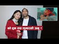 को हुन यश कुमारकी अनु ? || Yash Kumar & Anu Thapa Interview