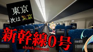 【新幹線０号】お助け部の帰り風景をみんなに届けたかったんだけど…！？【立伝都々/にじさんじ】