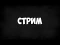 Nekto me l Анонимный угар l Угараю с телок l Малиновка l