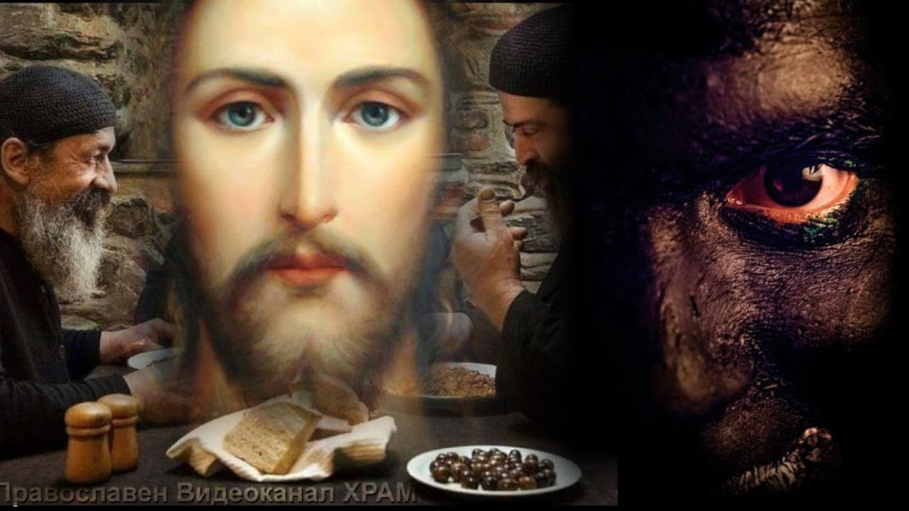 ЗА ПОСТА И ДЯВОЛА