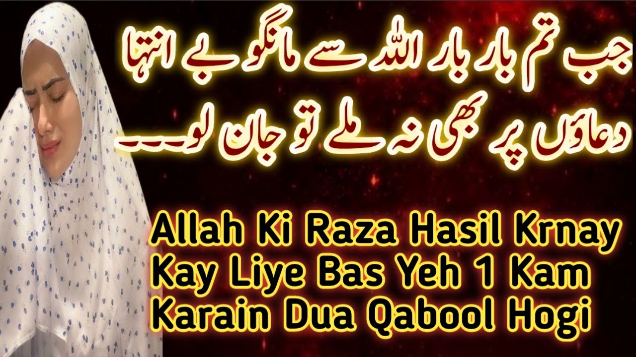 Jab Tum Bar Bar Allah Sa Dua Karo Aur Woh Na Mil Raha Ho | Yeh 1 Kam Dua Qabool Krwa Sakta Hai#dua