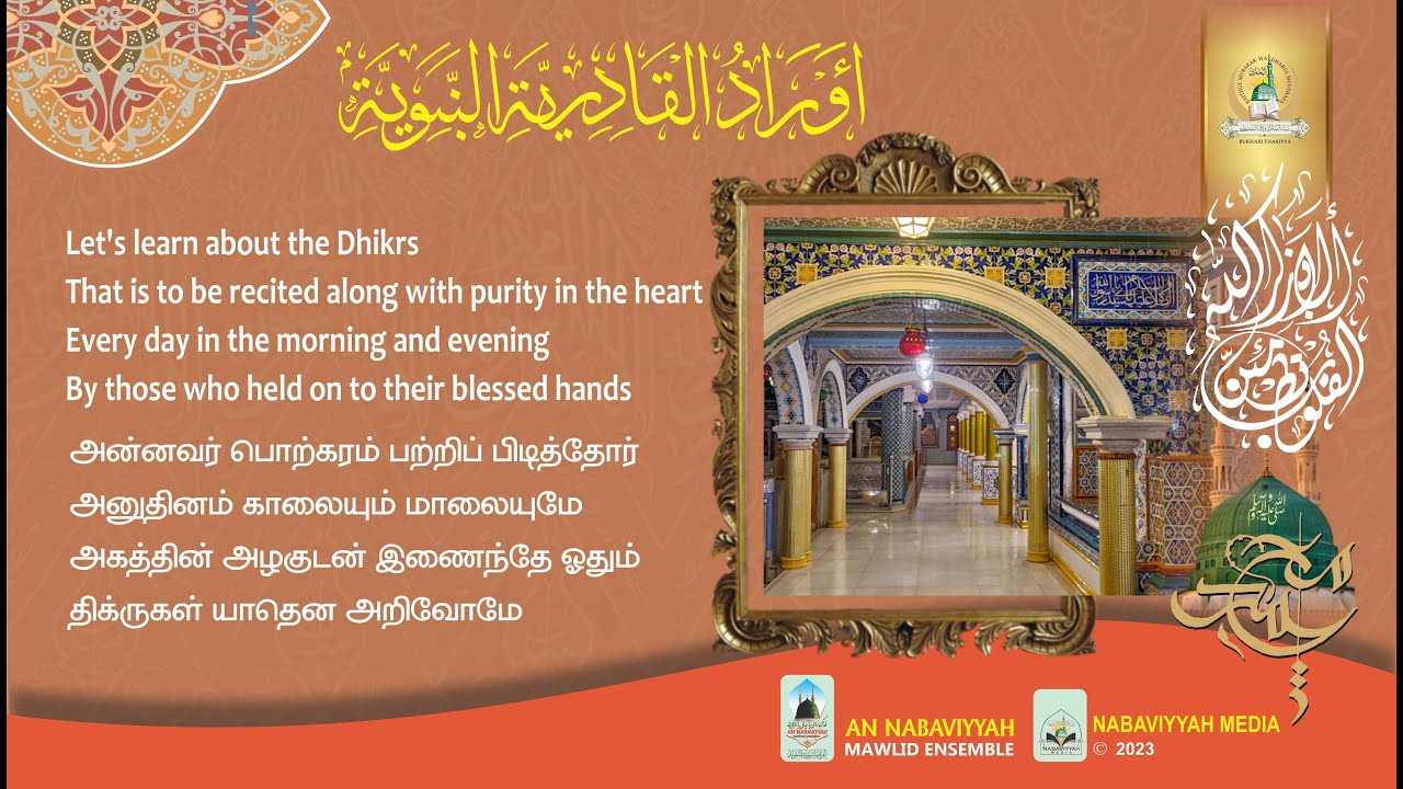 Awrad of Qadiriyyathun Nabaviyyah | Muharram 1445 | 2023